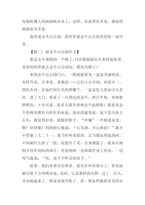 福州金牛山公园作文.docx