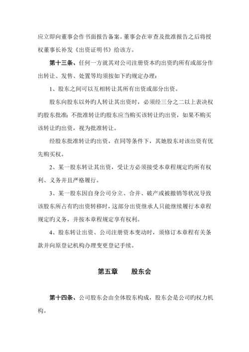 小三峡水电开发公司管理综合章程.docx