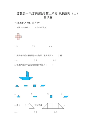 苏教版一年级下册数学第二单元 认识图形（二） 测试卷（能力提升）.docx