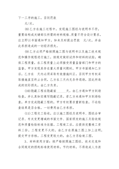 地下室外墙防水工程承包施工合同.docx