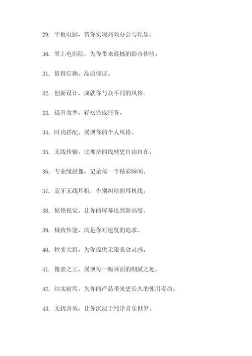 数码产品的广告语大全