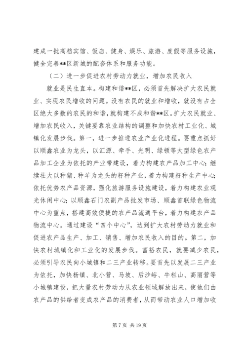 关于构建和谐XX的意见 (3).docx