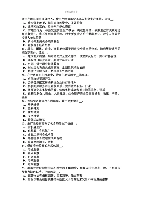 青海省安全工程师安全生产技术设置安全装置考试题.docx