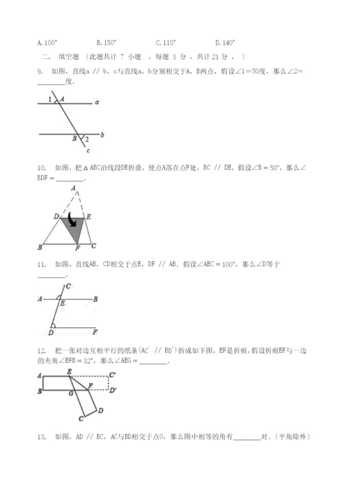 学年七年级数学下册第章平面图形的认识二.探索平行线的性质同步测试题无答案新版苏科版.docx