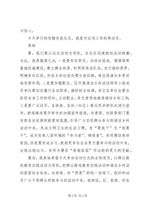 农村清运车受赠及发放仪式讲话 (5).docx