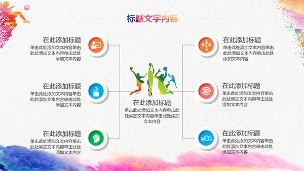 户外跑步运动会体育比赛锻炼健身PPT模板