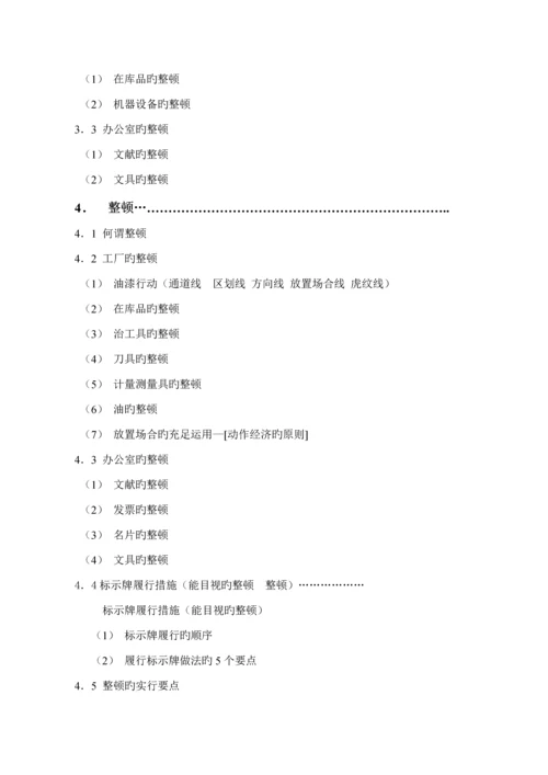 五S标准手册liu0.docx