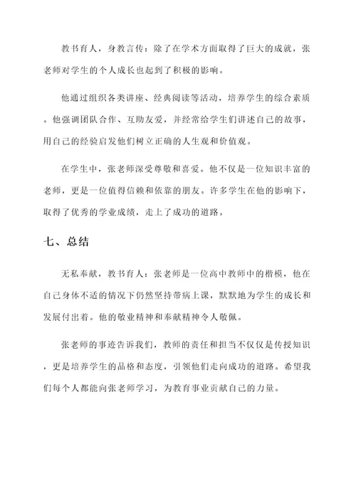 高中教师带病上课优秀事迹