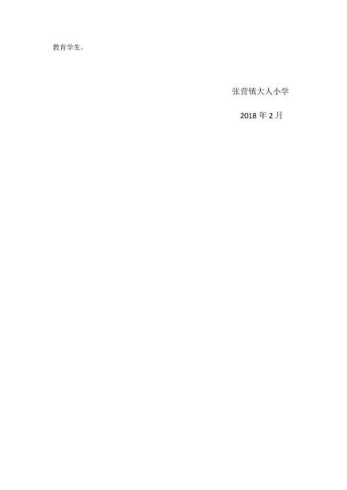 食品安全教育教学计划.docx