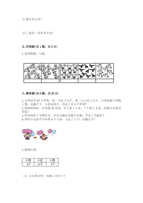 小学数学试卷一年级上册数学期末测试卷可打印.docx