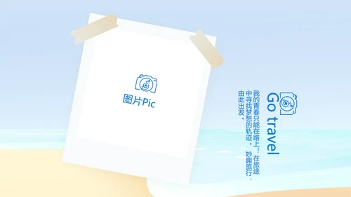 蓝色夏日清凉我的旅游电子相册动态PPT模板
