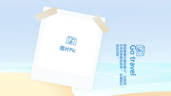 蓝色夏日清凉我的旅游电子相册动态PPT模板