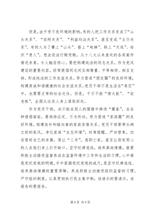 培养高尚情操(心得体会) (5).docx