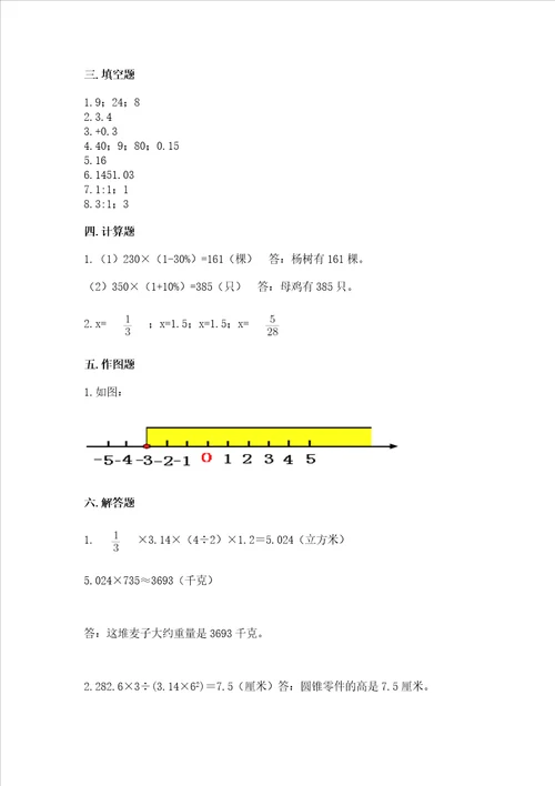 小学数学六年级下册期末测试卷及参考答案ab卷