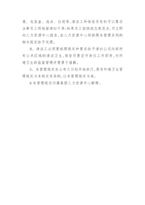 公司卫生管理制度.docx