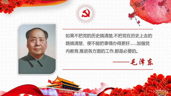 庆祝七一建党95周年党史学习教育PPT