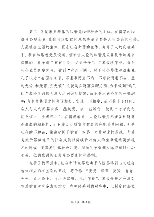 和谐社会的思想起源范文 (3).docx