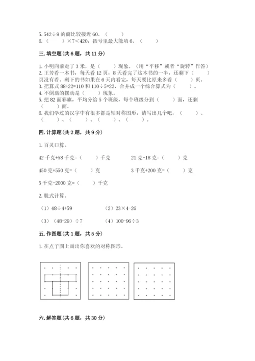 苏教版数学三年级上册期末测试卷精品【易错题】.docx
