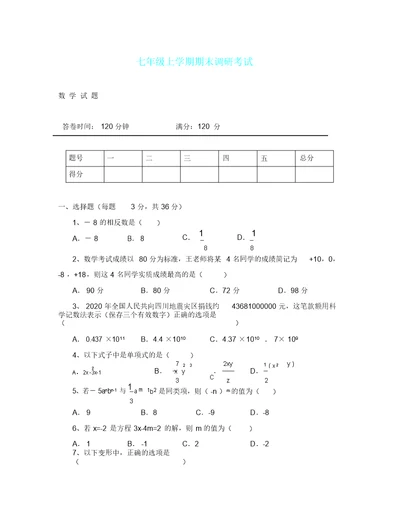 湖北武汉新洲区20202020学年七年级上期末试卷数学