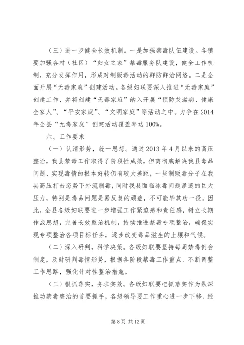 乡镇禁毒工作实施方案.docx