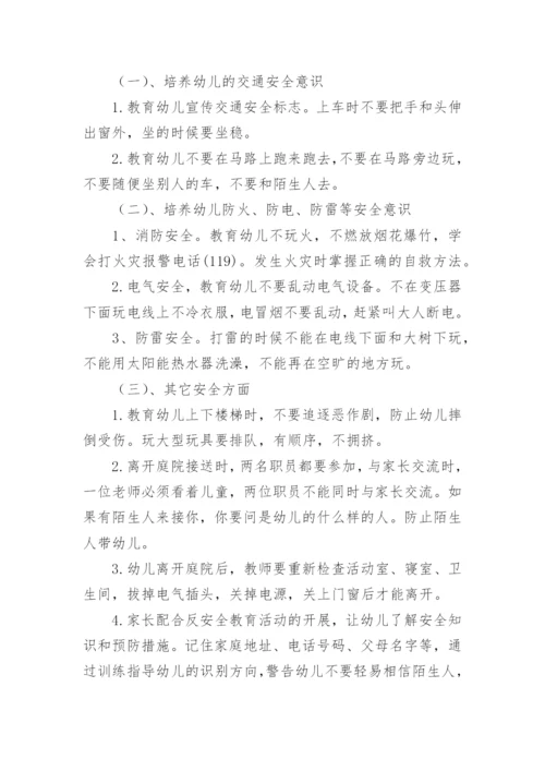 大班安全工作计划.docx