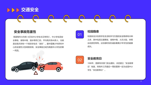 蓝色插画校园安全教育开学主题班会PPT