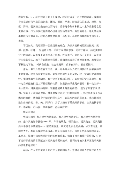 关于青年教师演讲稿合集九篇.docx