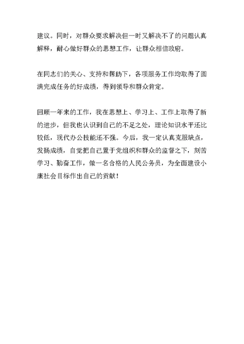 公务员个人工作总结（通用版）