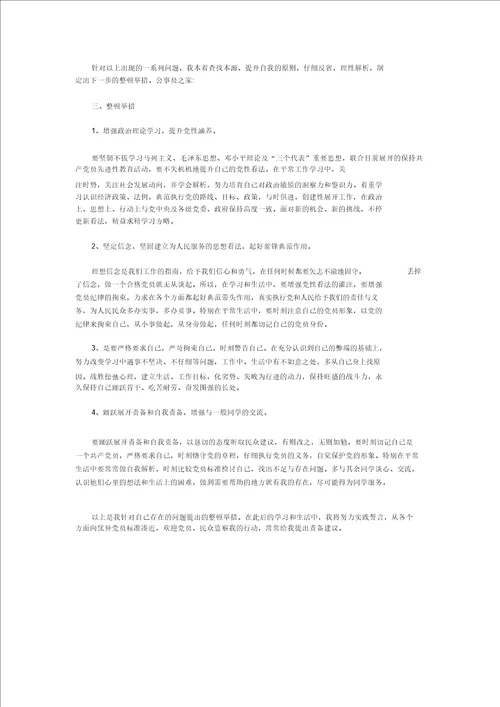 创先争优活动阶段剖析材料