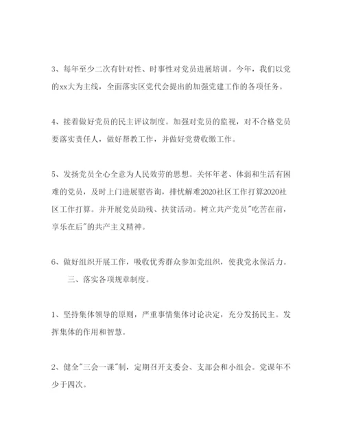 精编社区工作参考计划范文2).docx