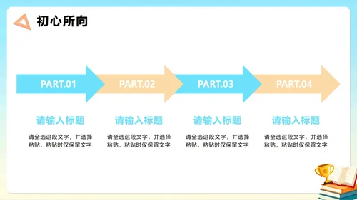 可爱校园3D卡通风班干部竞选心理委员PPT模板