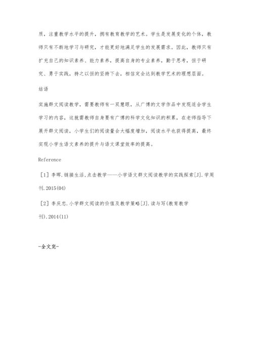 小学语文群文阅读教学的特点及其价值.docx