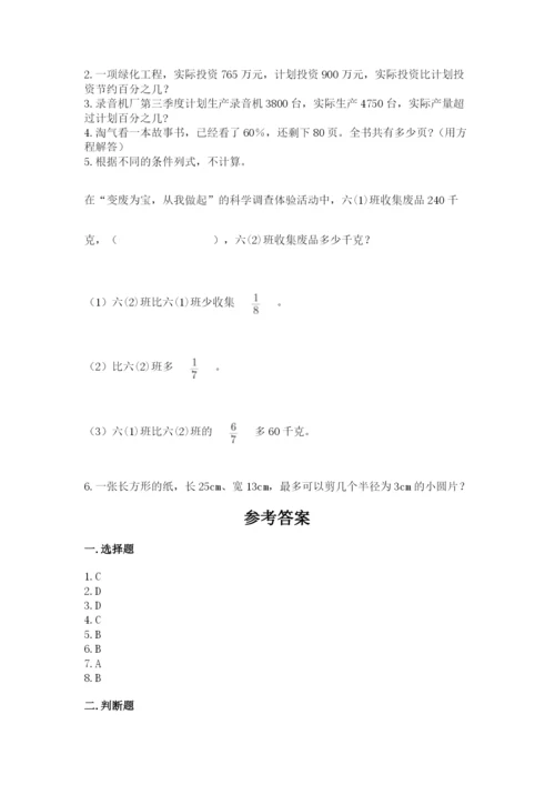 2022人教版六年级上册数学期末考试卷附参考答案【预热题】.docx