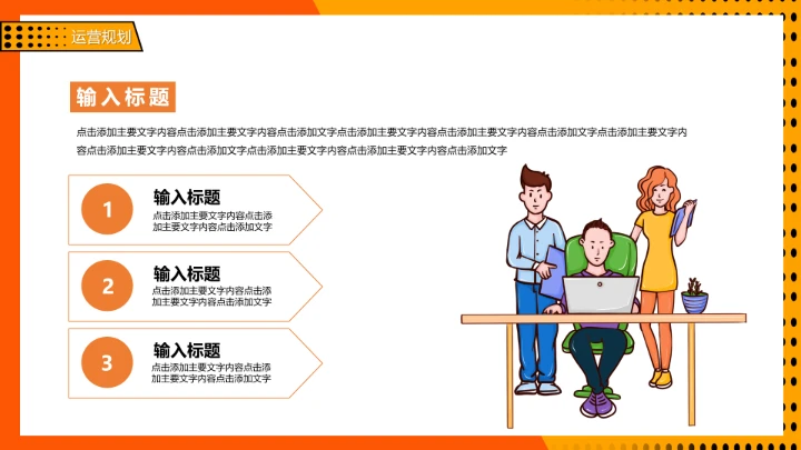 黄色卡通波普风职业规划通用PPT模板
