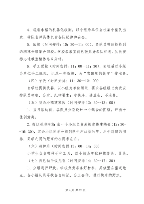 茅坪场中心小学课外实践活动方案.docx