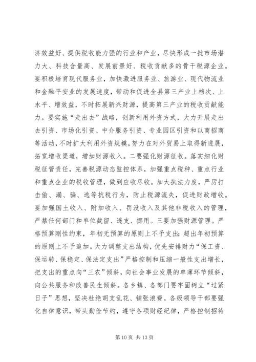 县招商引资暨财源建设讲话.docx