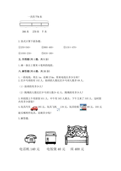 小学三年级上册数学期中测试卷含答案（完整版）.docx