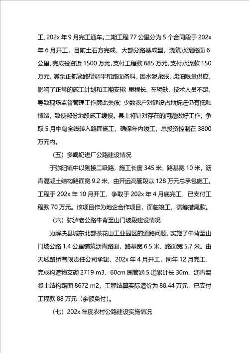 县人民政府关于交通工作的情况报告