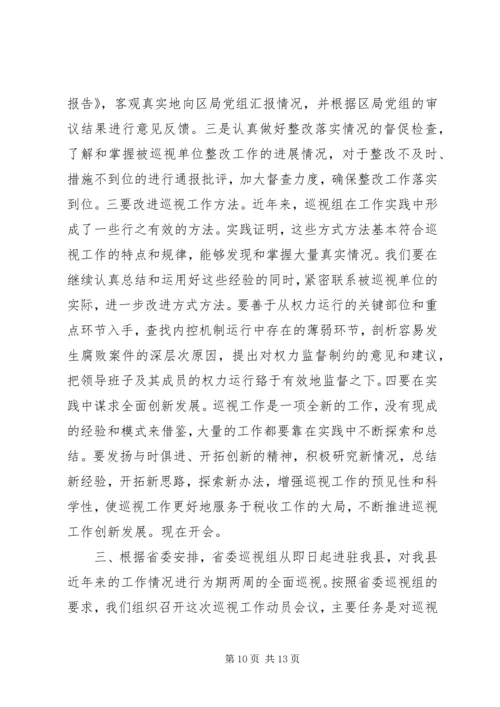 县巡视整改工作动员会讲话.docx