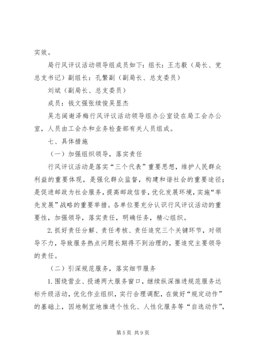 行风评议实施方案 (3).docx