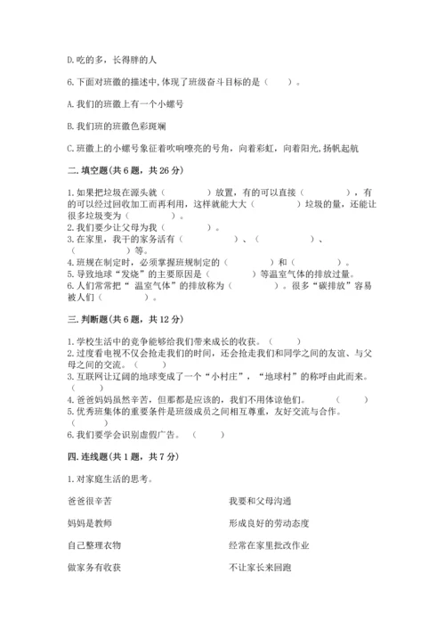 部编版四年级上册道德与法治期末测试卷word.docx