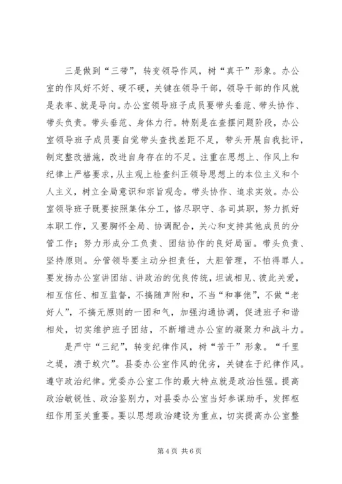 县委办公室主任会议的讲话.docx