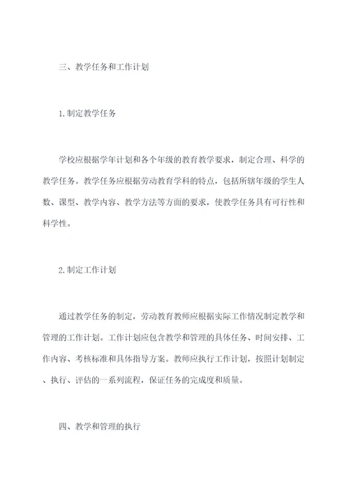 劳动教师管理制度