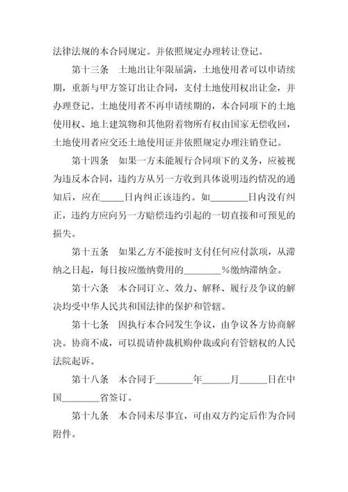 转让合同划拨土地使用权补办出让合同
