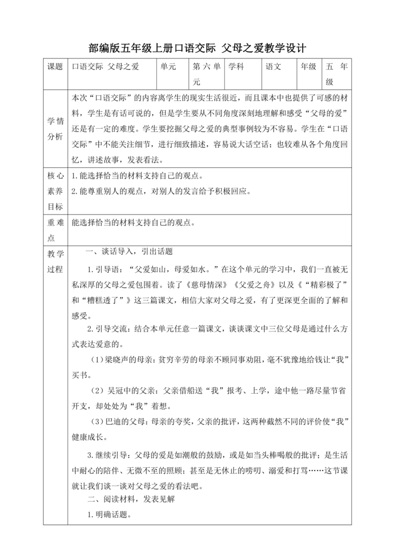 口语交际：父母之爱  教学设计