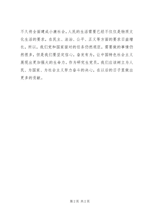 观十九大开幕式感想 (5).docx