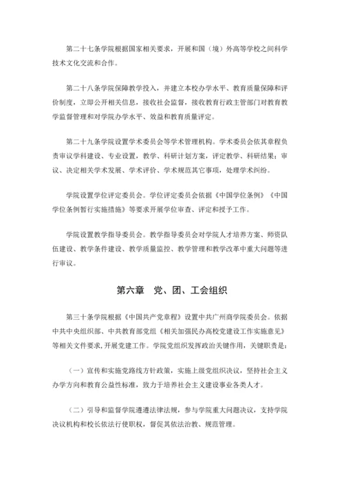 企业公司商学院的相关标准章程.docx