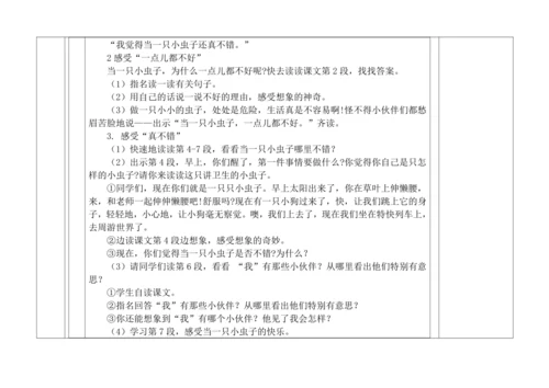 统编版语文二年级下册第四单元大单元备课教案