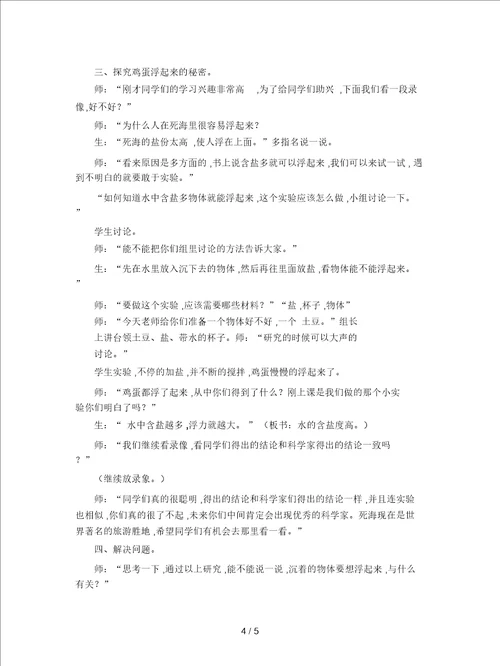 2019最新苏教版科学三下使沉在水里的物体浮起来课堂实录