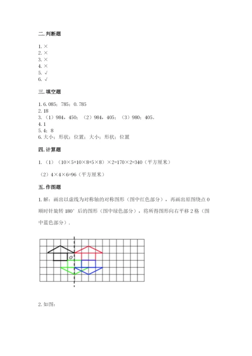 人教版五年级下册数学期末考试卷（含答案）word版.docx